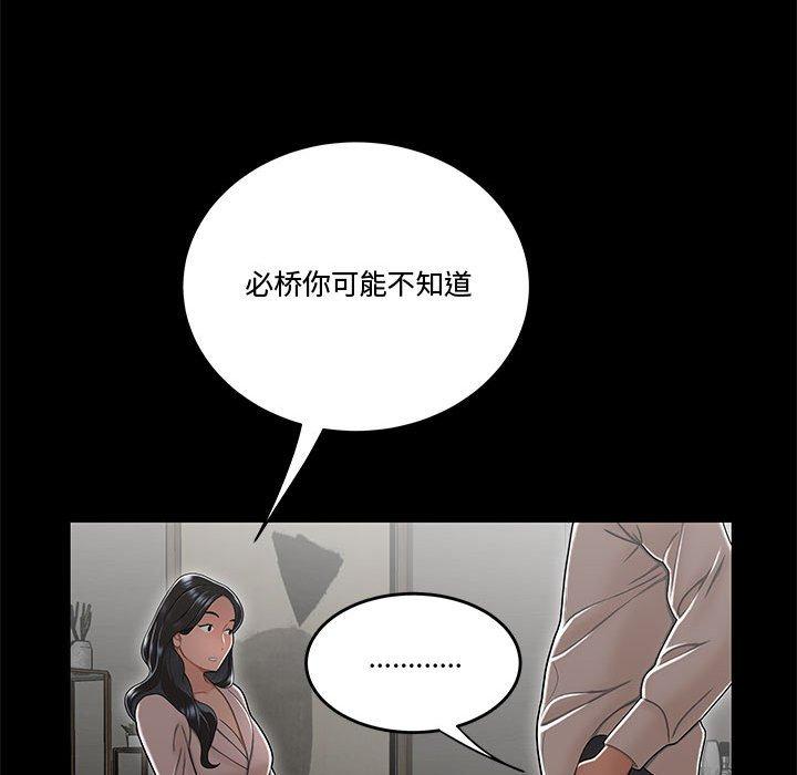 流言 第 15 话 第79页