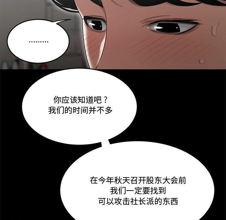 流言 第 15 话 第93页