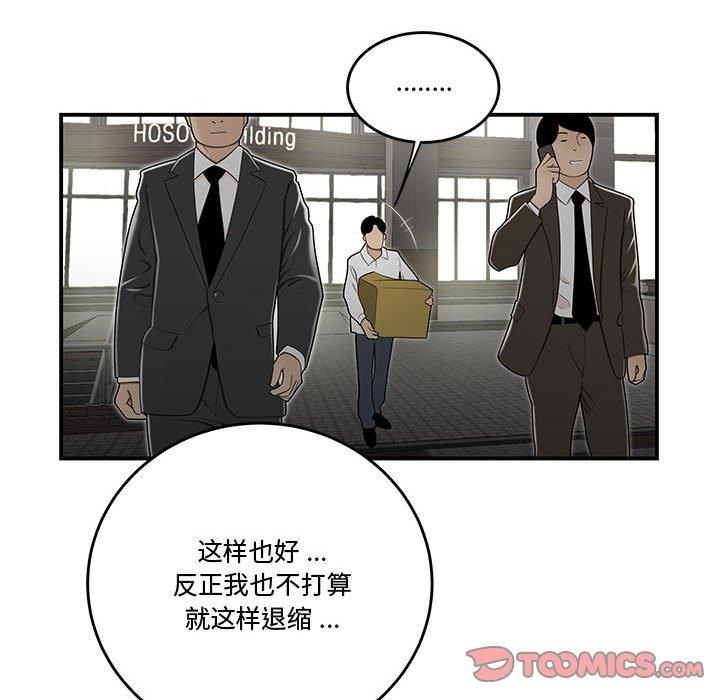 流言 第 15 话 第98页