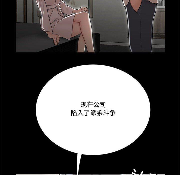 流言 第 15 话 第80页