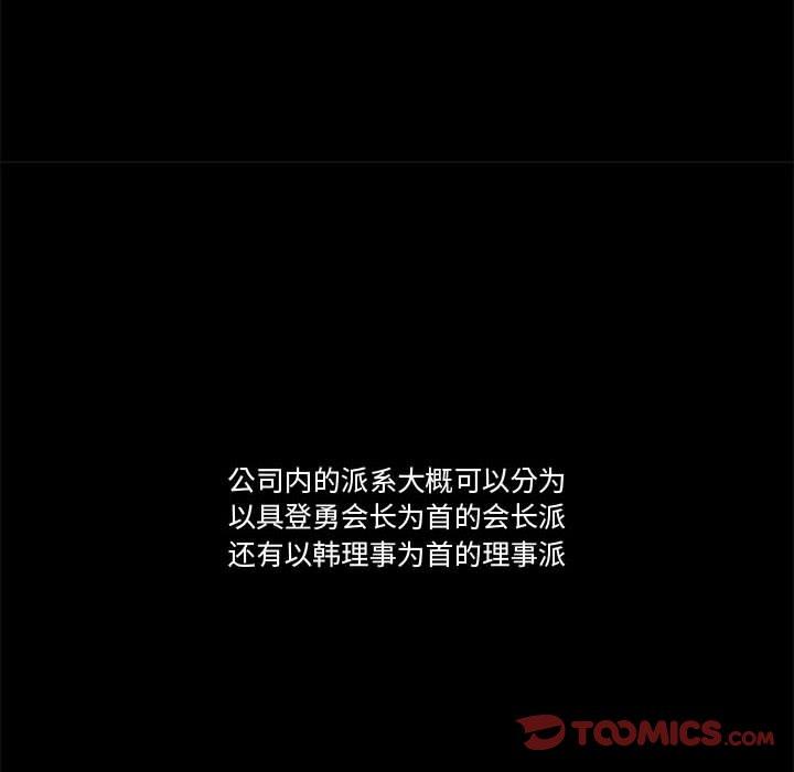 流言 第 15 话 第82页