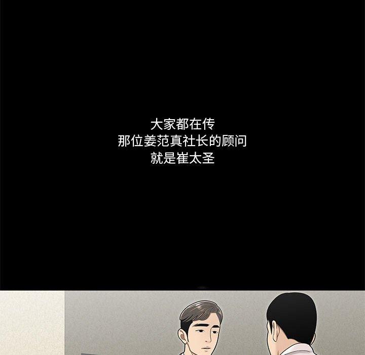 流言 第 15 话 第87页