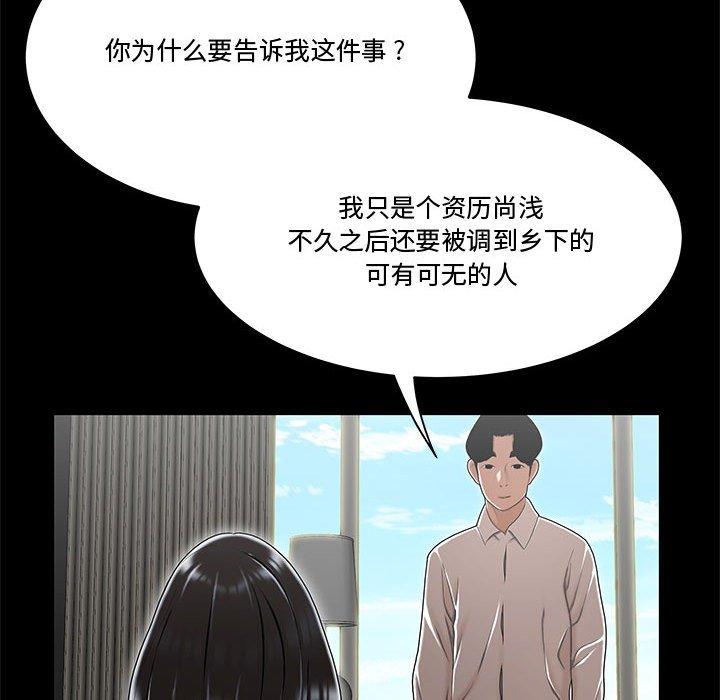 流言 第 15 话 第89页