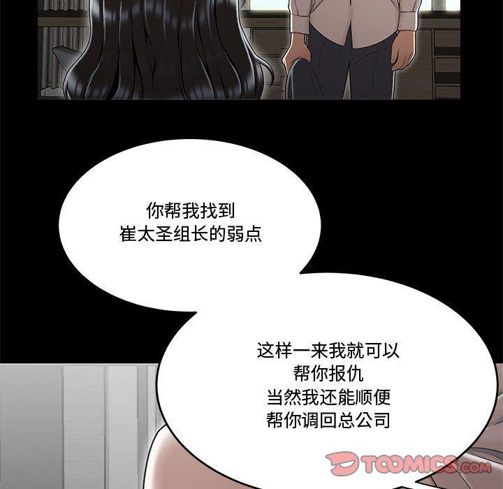 流言 第 15 话 第90页
