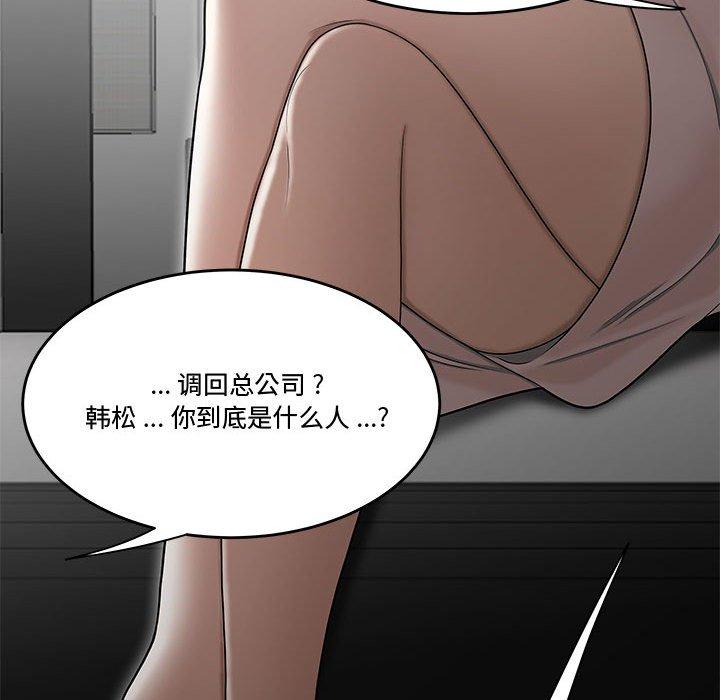 流言 第 15 话 第91页