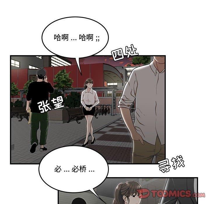 流言 第 15 话 第110页