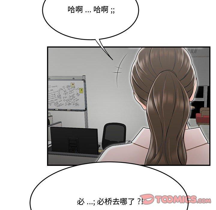 流言 第 15 话 第102页