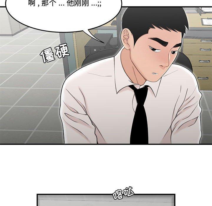流言 第 15 话 第104页