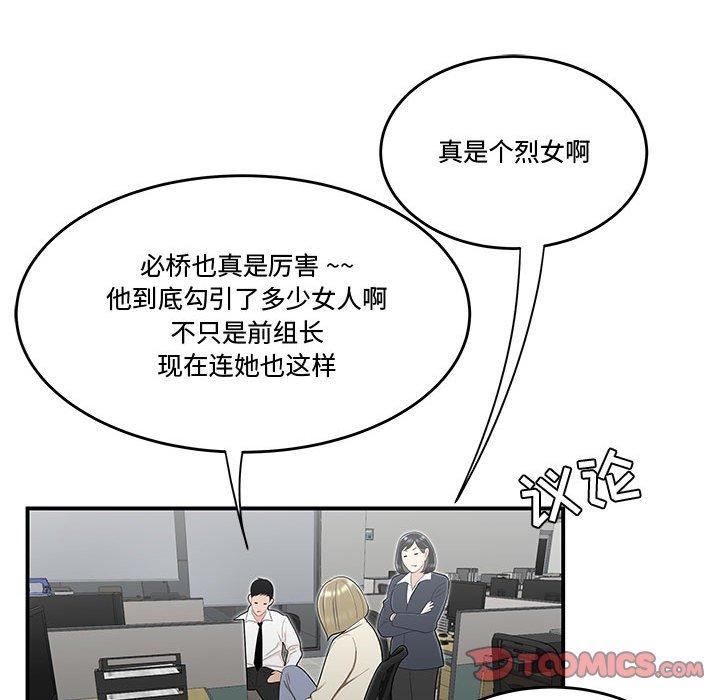 流言 第 15 话 第106页