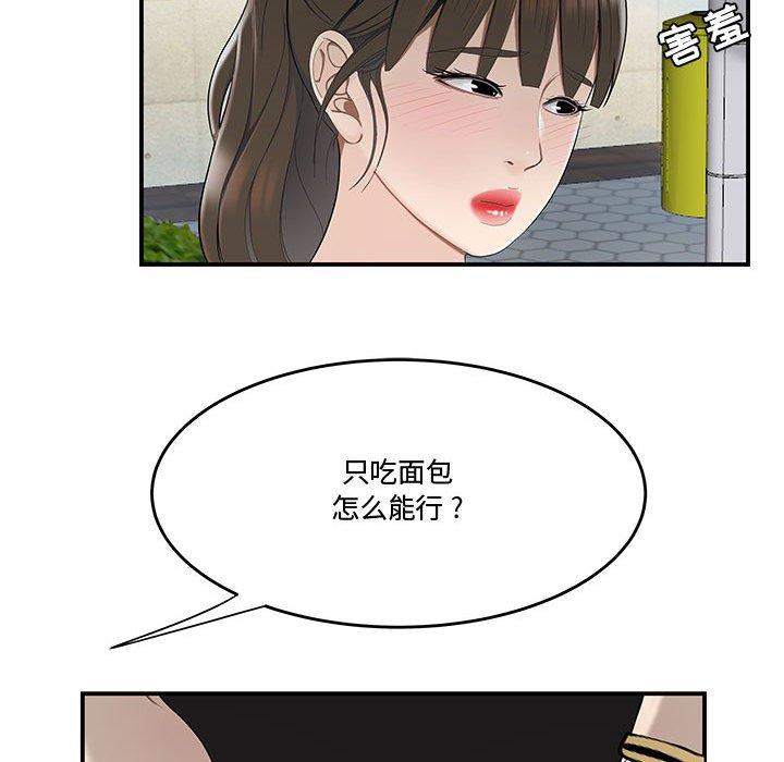 流言 第 16 话 第33页