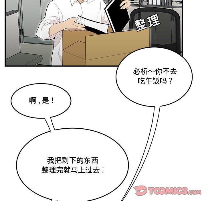 流言 第 16 话 第14页