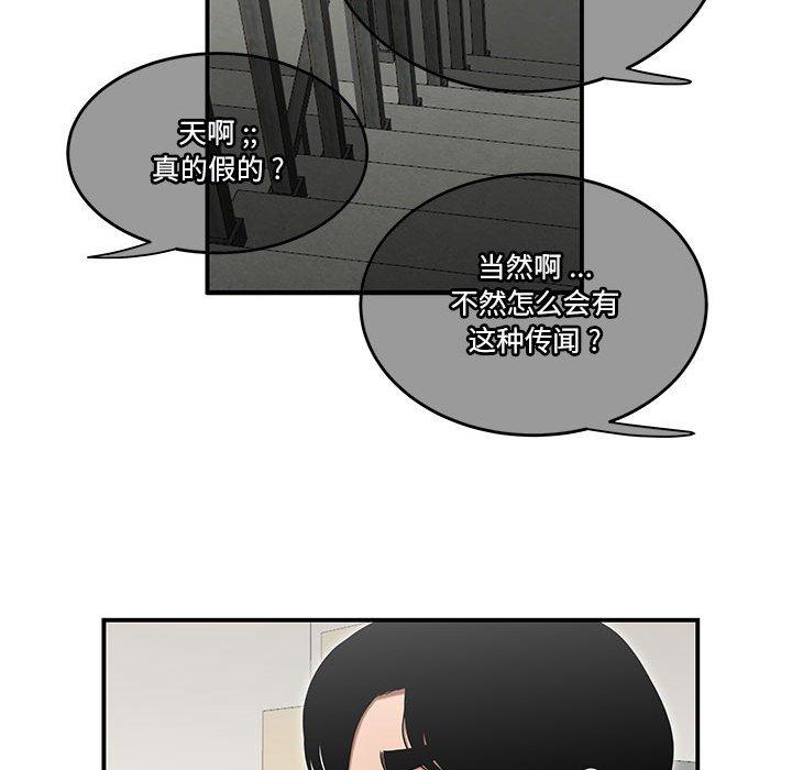 流言 第 16 话 第18页