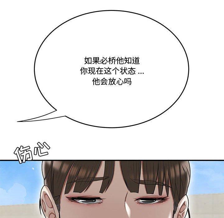 流言 第 16 话 第39页