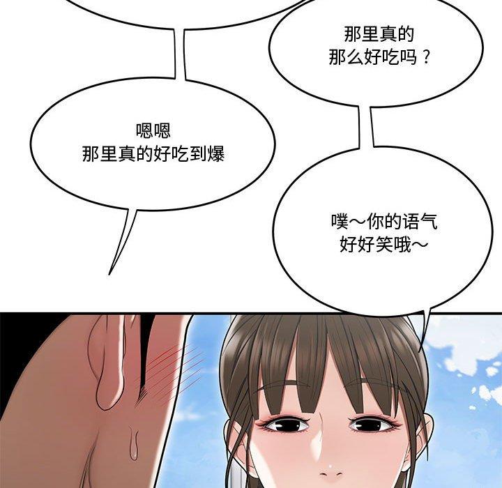 流言 第 16 话 第55页