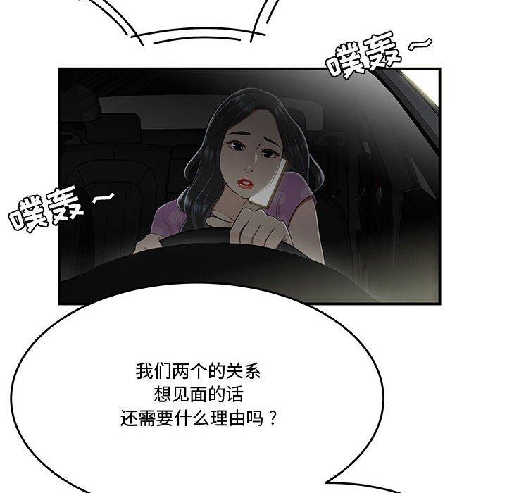 流言 第 16 话 第66页