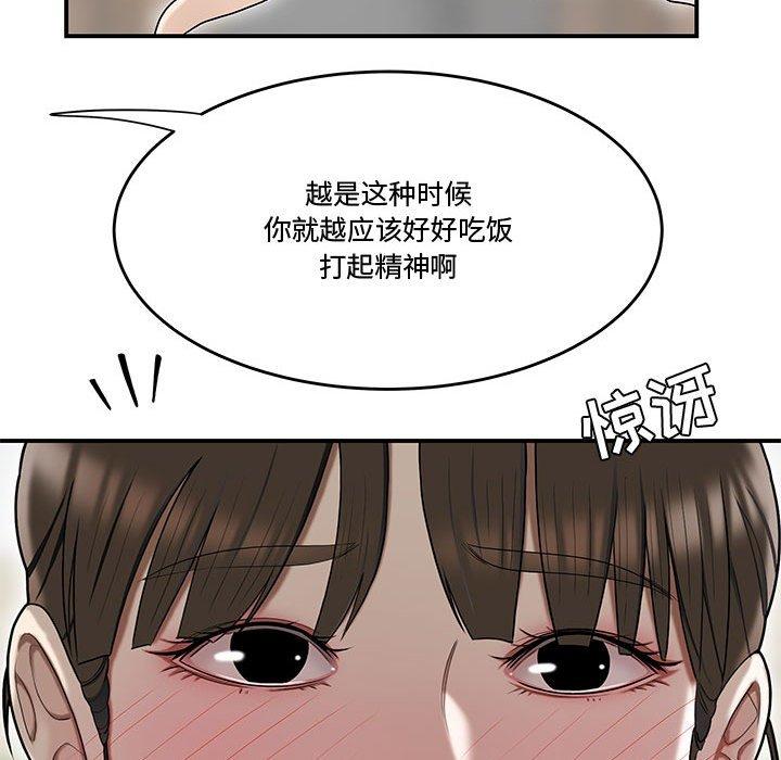 流言 第 16 话 第41页