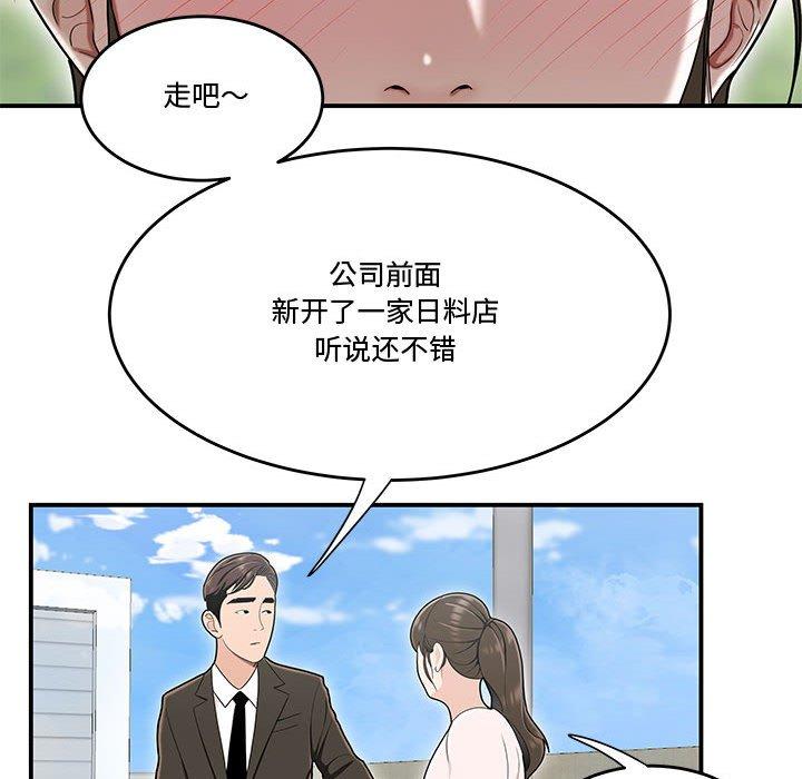流言 第 16 话 第42页