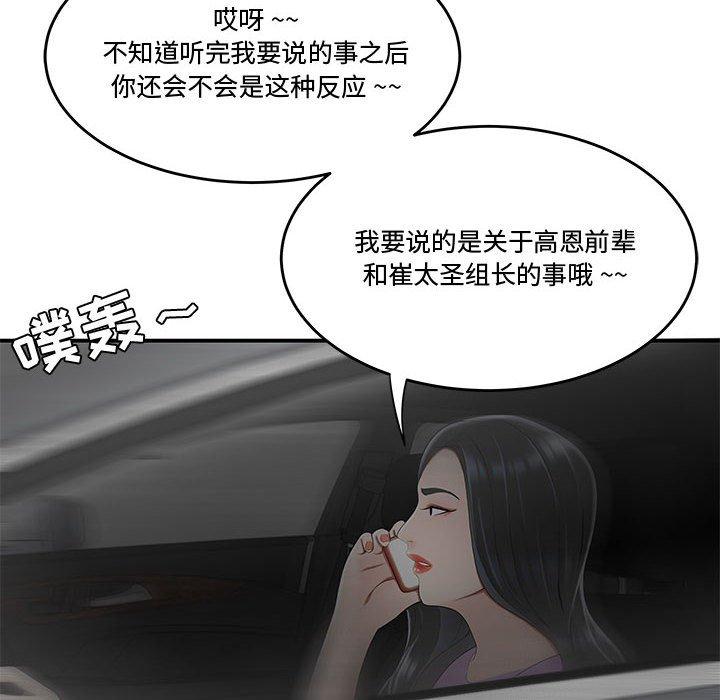 流言 第 16 话 第70页