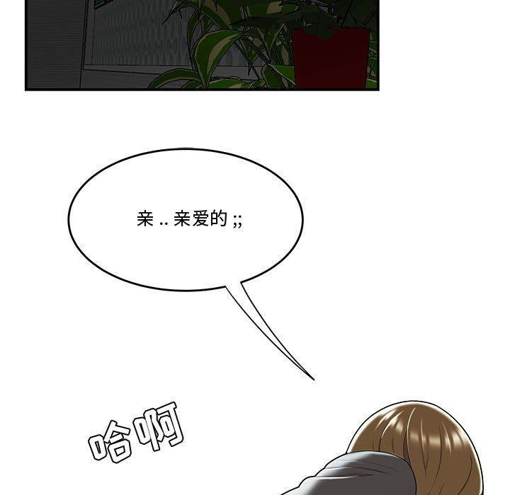 流言 第 16 话 第75页