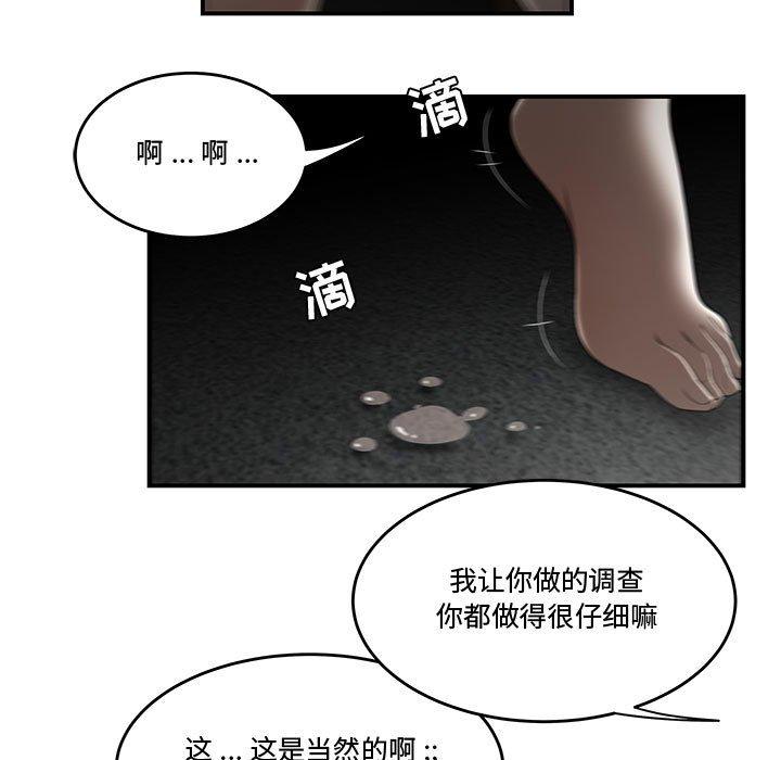 流言 第 16 话 第83页