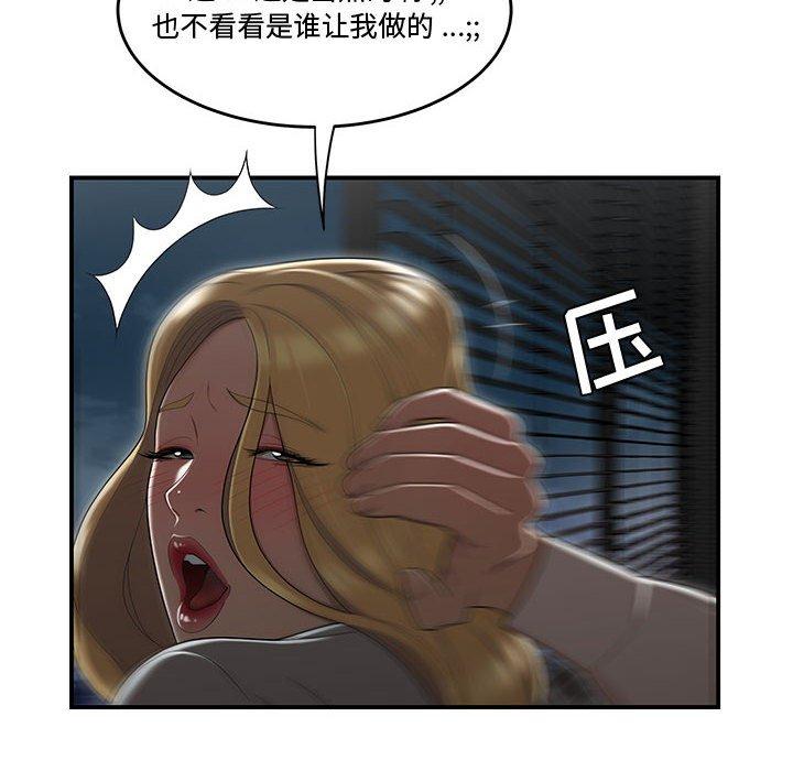 流言 第 16 话 第84页