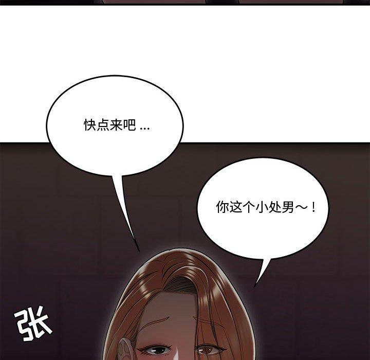 流言 第 17 话 第102页