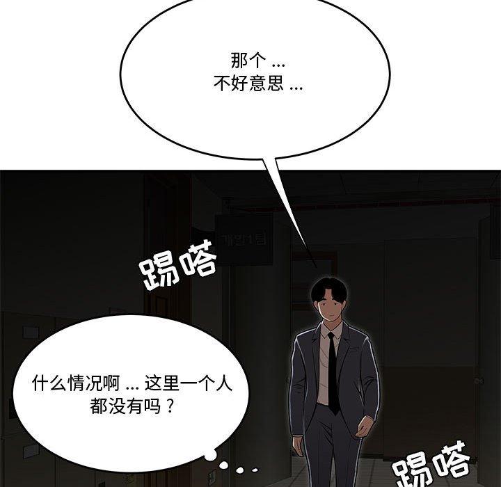 流言 第 17 话 第111页