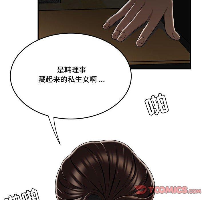 流言 第 17 话 第10页