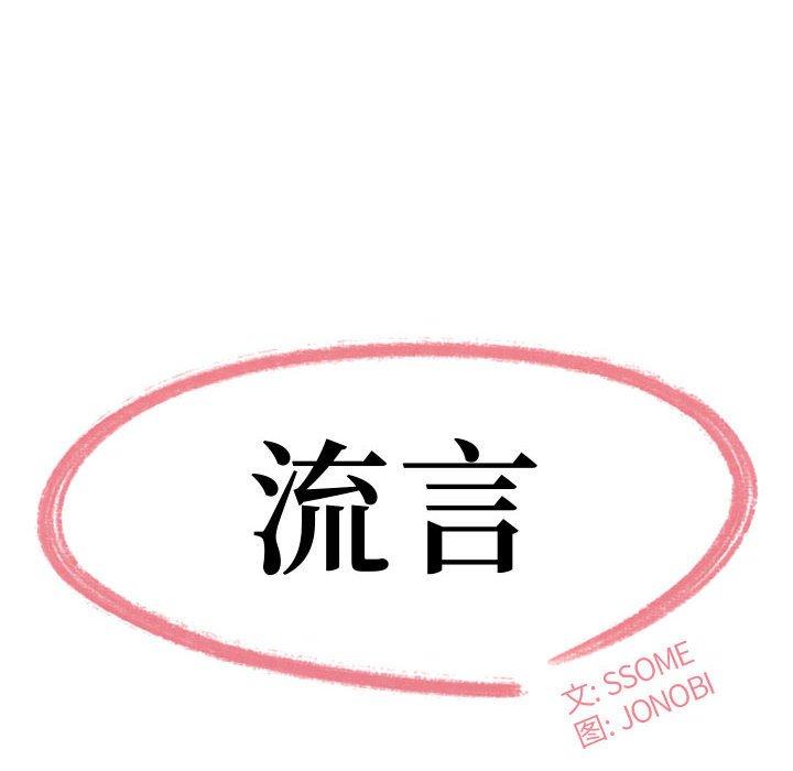 流言 第 17 话 第14页