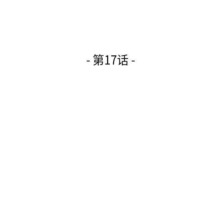 流言 第 17 话 第15页