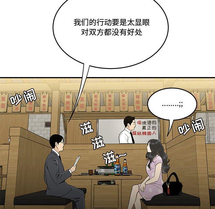 流言 第 17 话 第19页