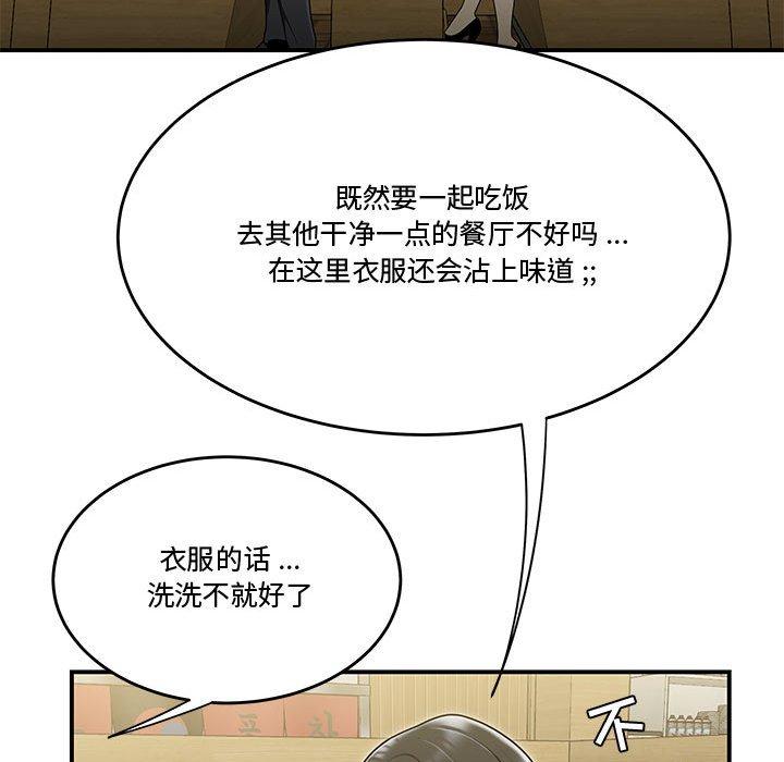 流言 第 17 话 第20页