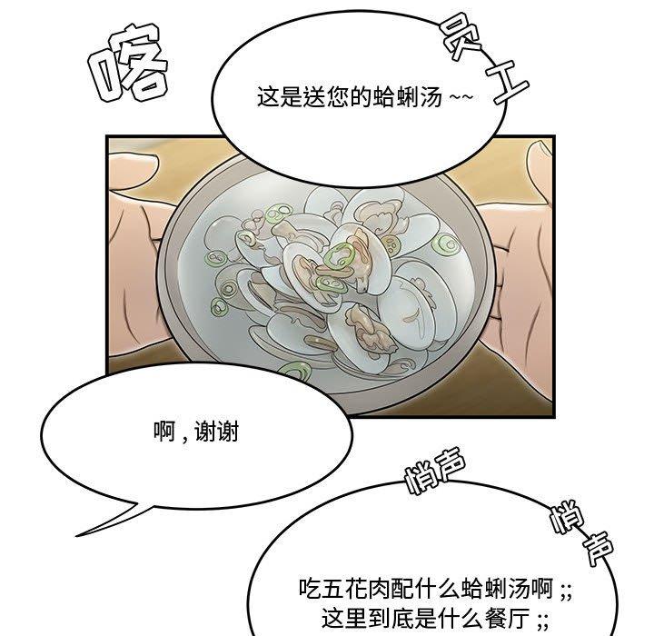 流言 第 17 话 第22页