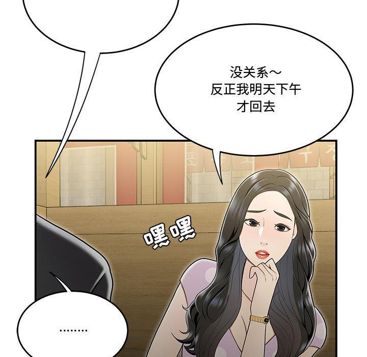 流言 第 17 话 第24页