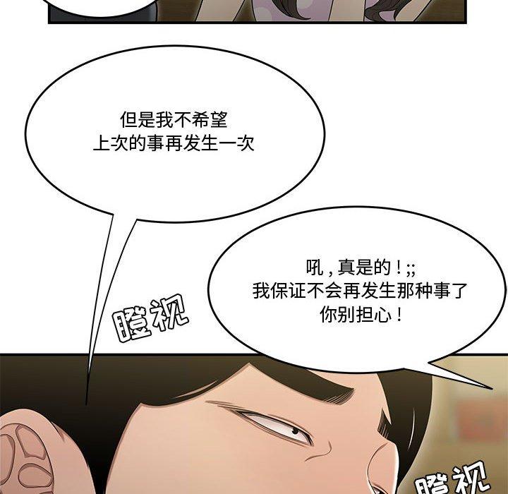 流言 第 17 话 第25页