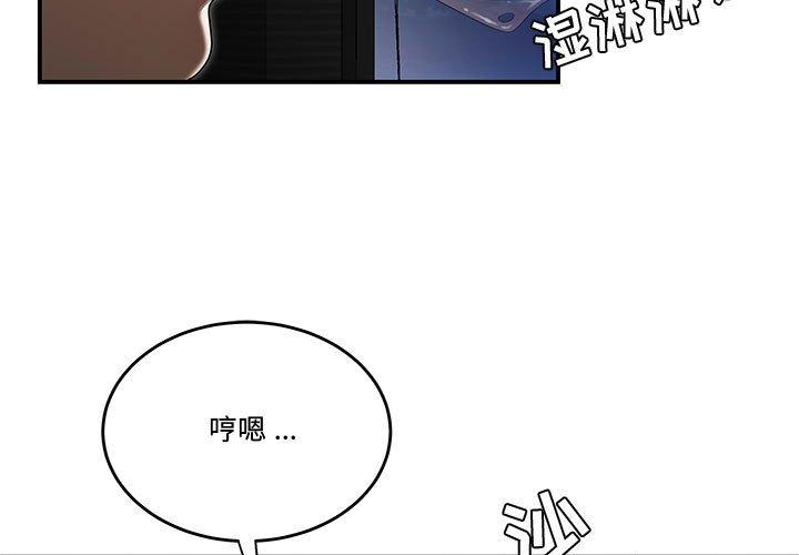 流言 第 17 话 第3页