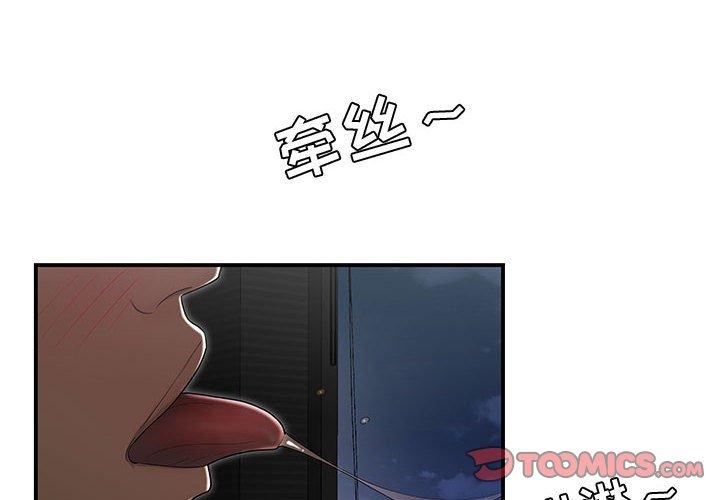 流言 第 17 话 第2页