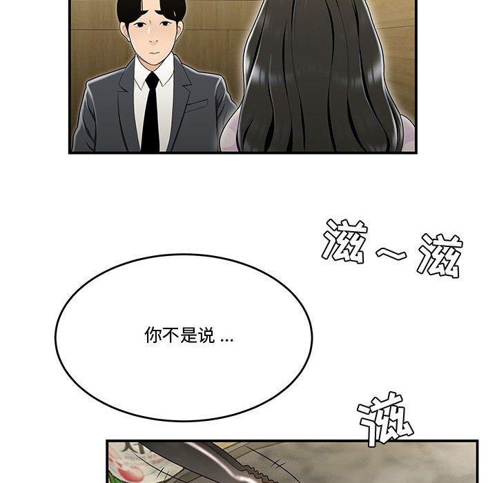 流言 第 17 话 第29页
