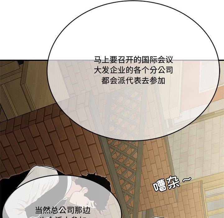 流言 第 17 话 第45页