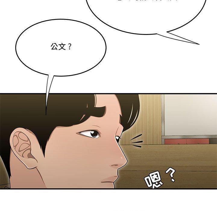 流言 第 17 话 第44页