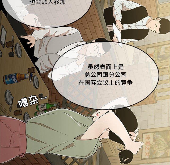 流言 第 17 话 第46页