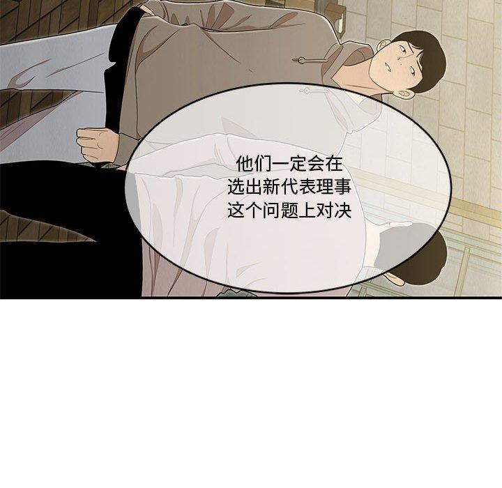 流言 第 17 话 第49页