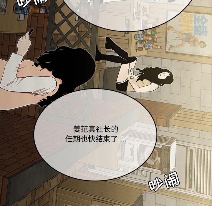 流言 第 17 话 第48页