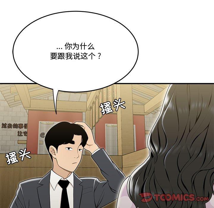 流言 第 17 话 第50页