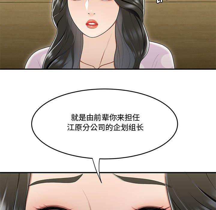 流言 第 17 话 第52页