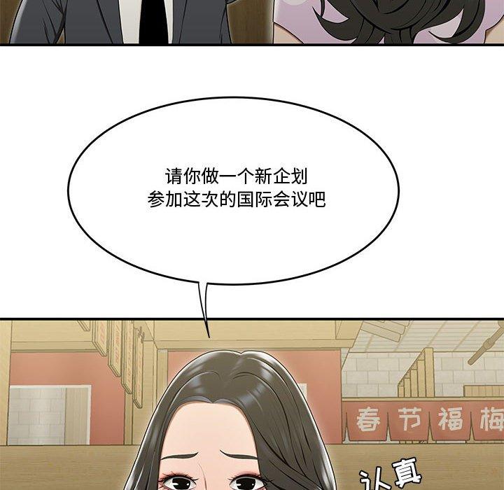 流言 第 17 话 第51页