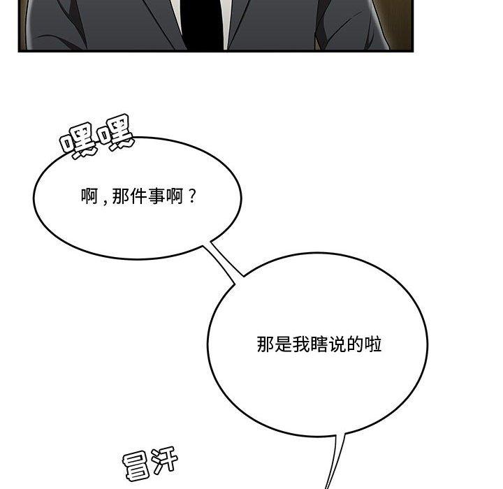 流言 第 17 话 第31页