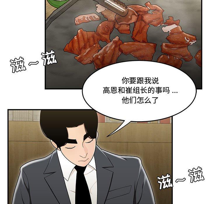 流言 第 17 话 第30页