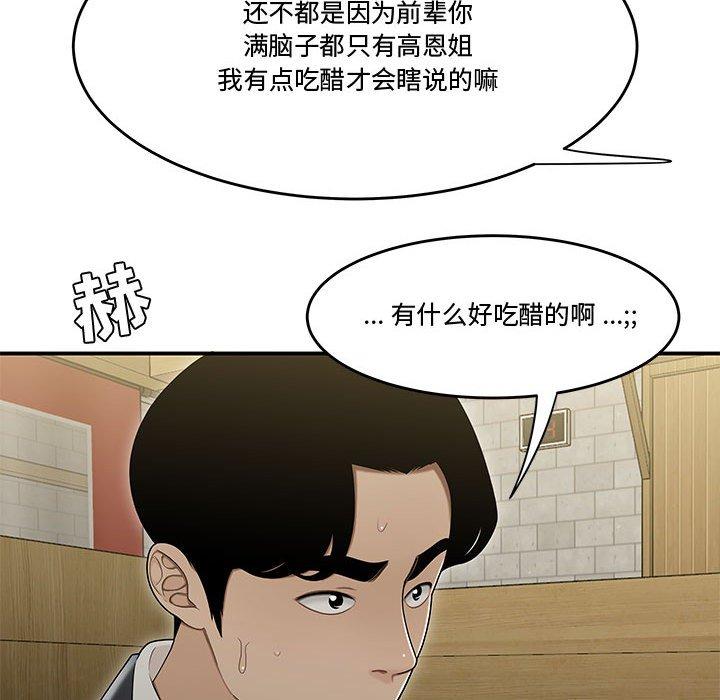 流言 第 17 话 第33页