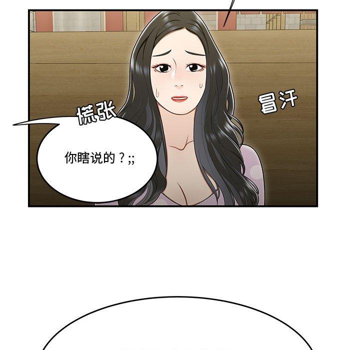 流言 第 17 话 第32页